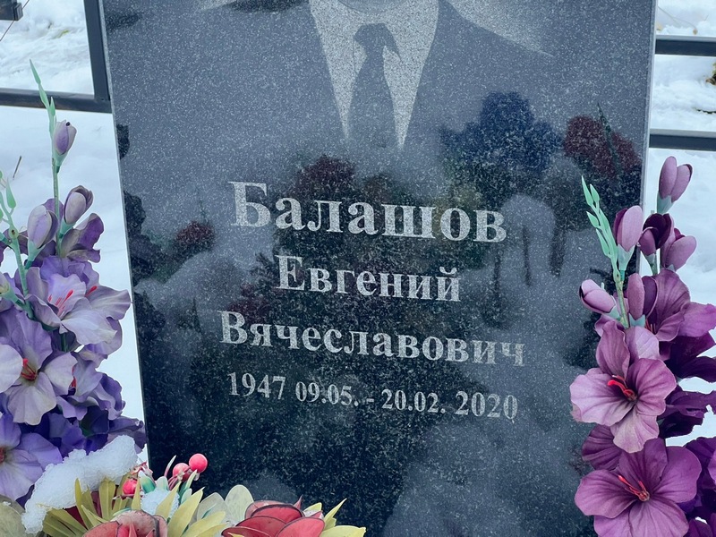 Балашов
