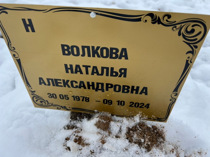 Волкова