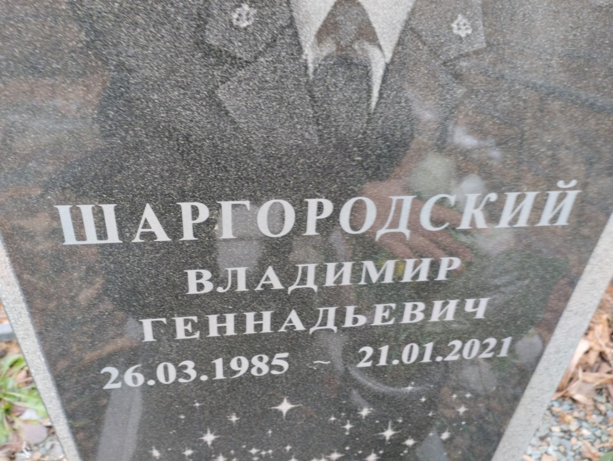 Шаргородский Владимир Геннаьевич