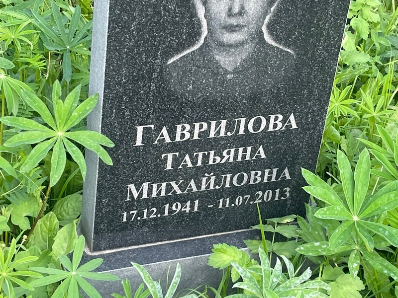 Гаврилова