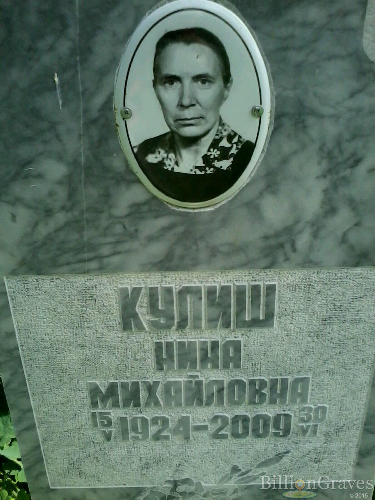 Кулиш Нина Михайловна