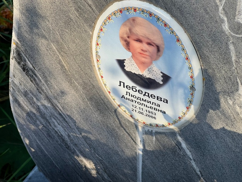 Лебедева