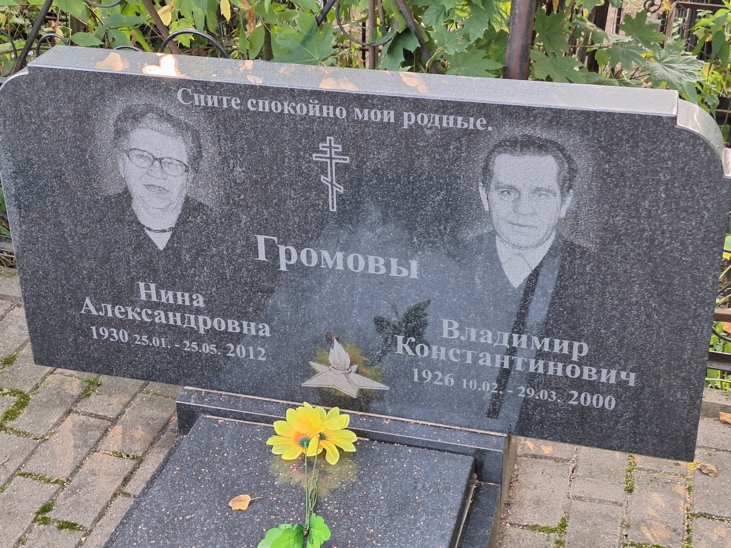 Громова