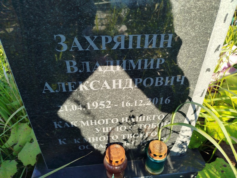 Захряпин