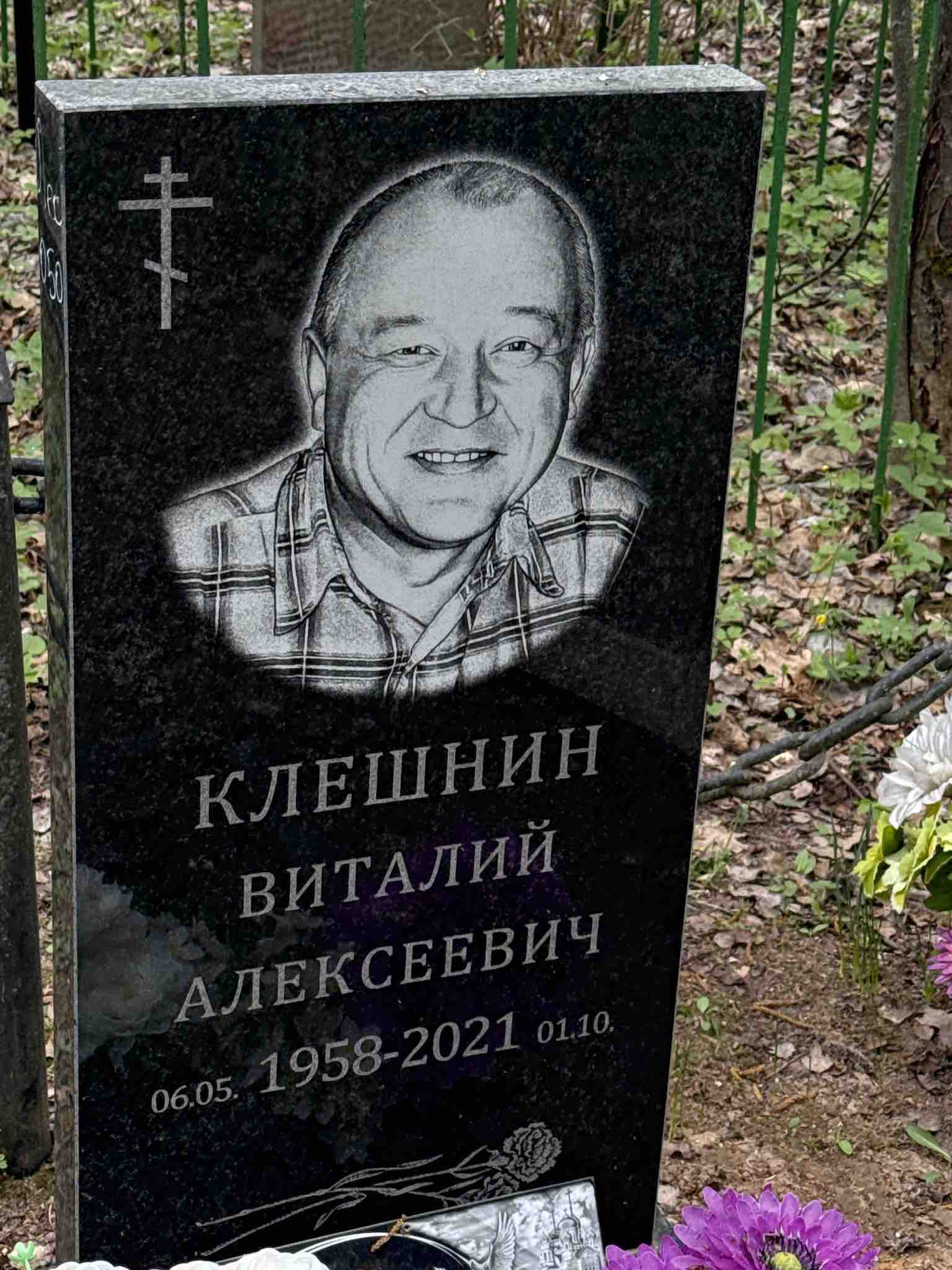 Клешнин Виталий Алексеевич