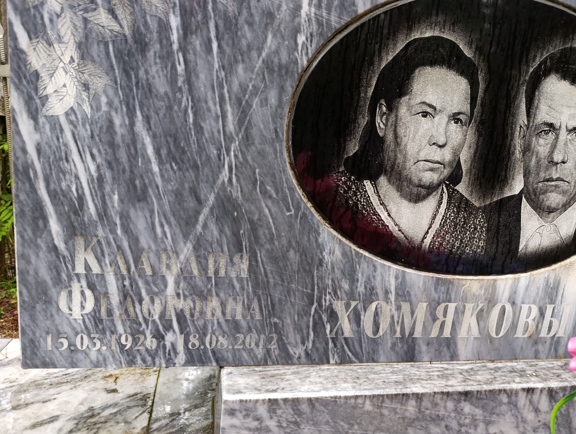 Хомякова Клавдия Федоровна