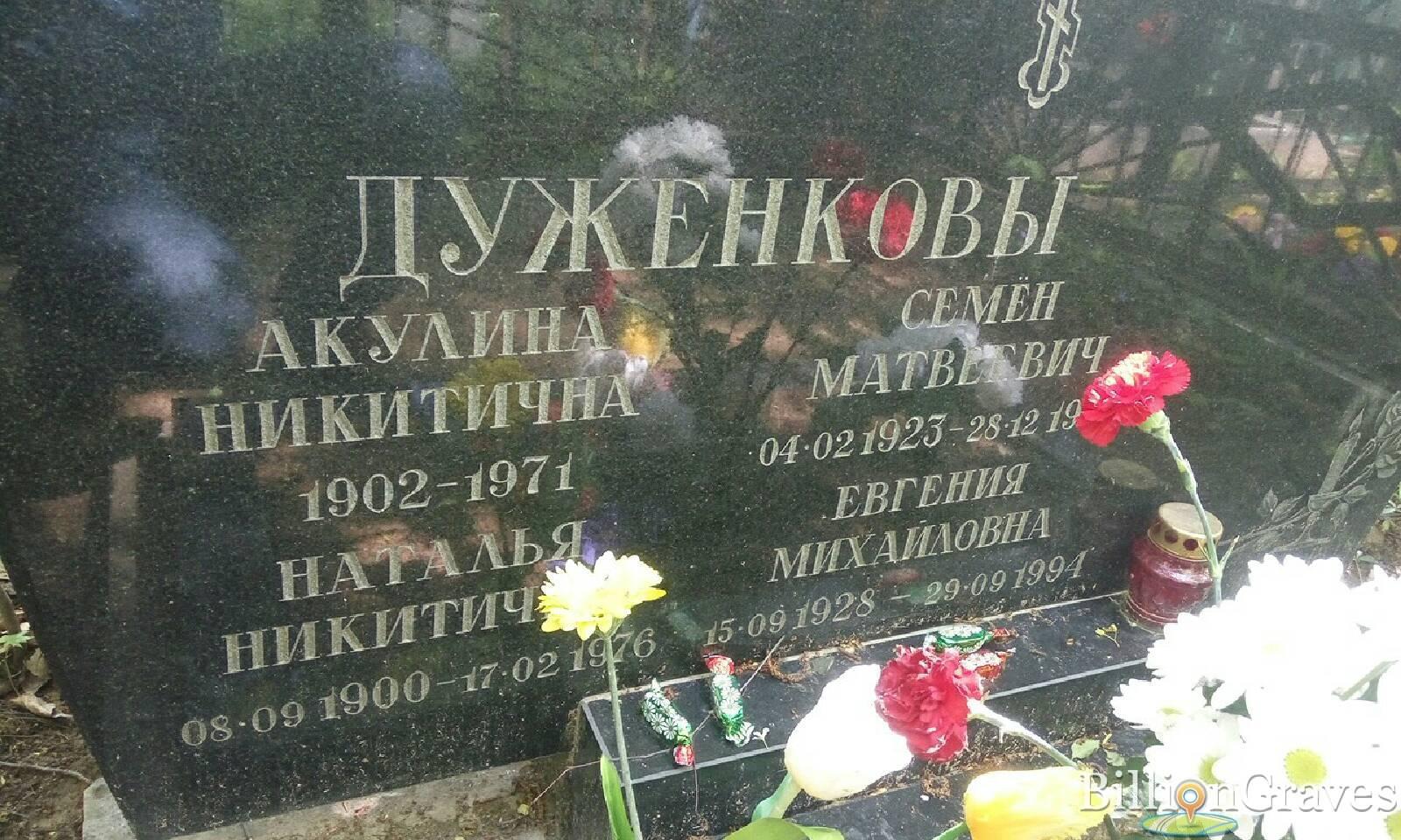 дуженков семён матвеевич