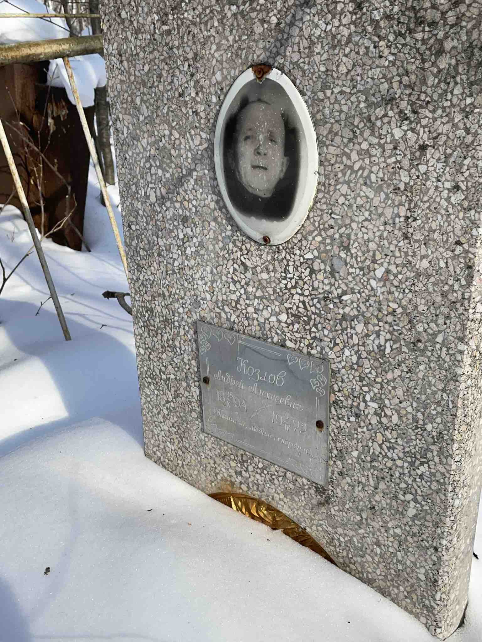 Козлов Андрей Алексеевич