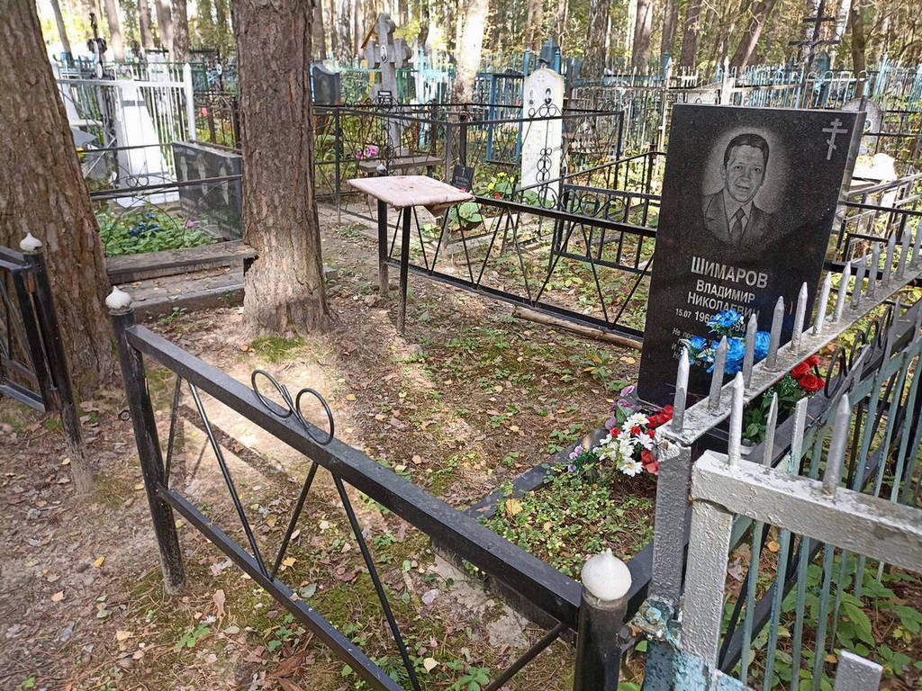 Шимаров Владимир Николаевич