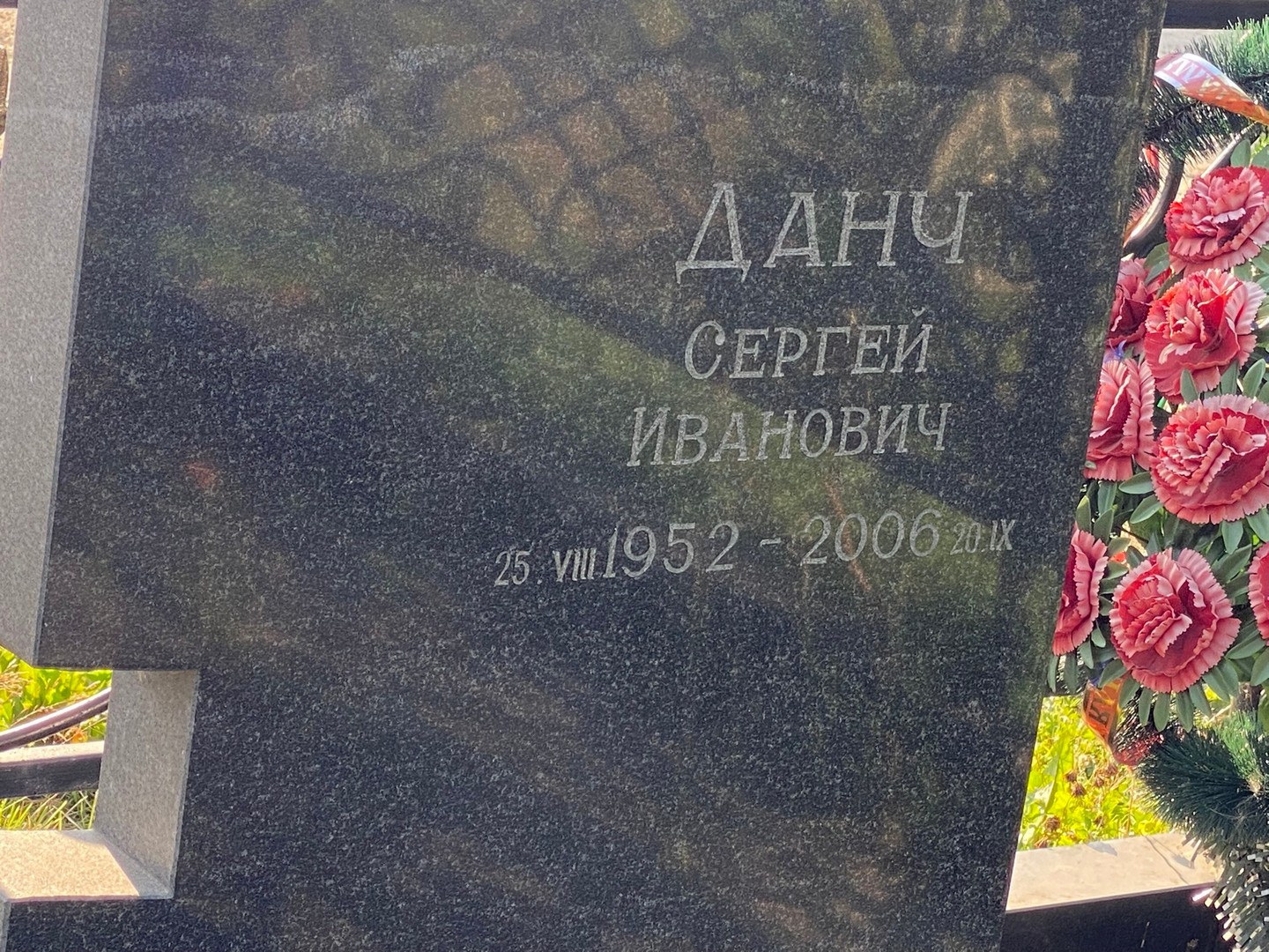 Данч