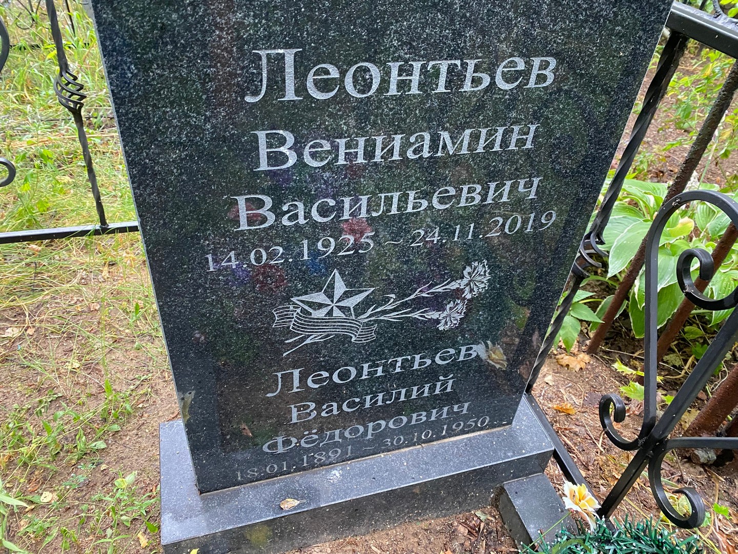 Вениамин Леонтьев Васильевич