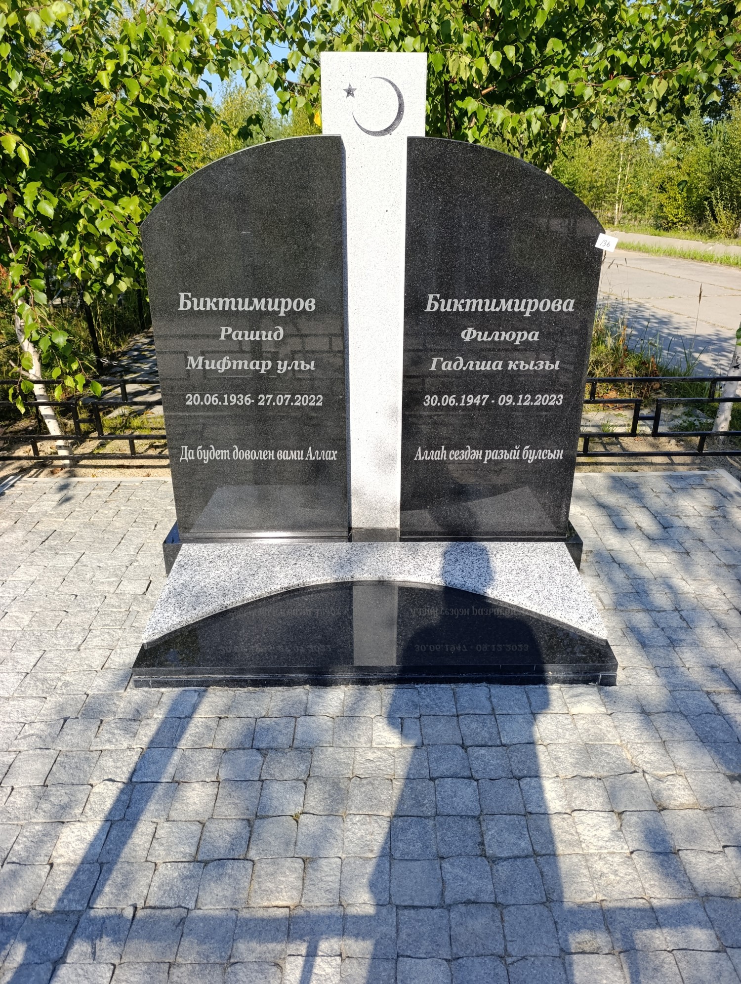 Биктимиров Рашид МифтарУлы