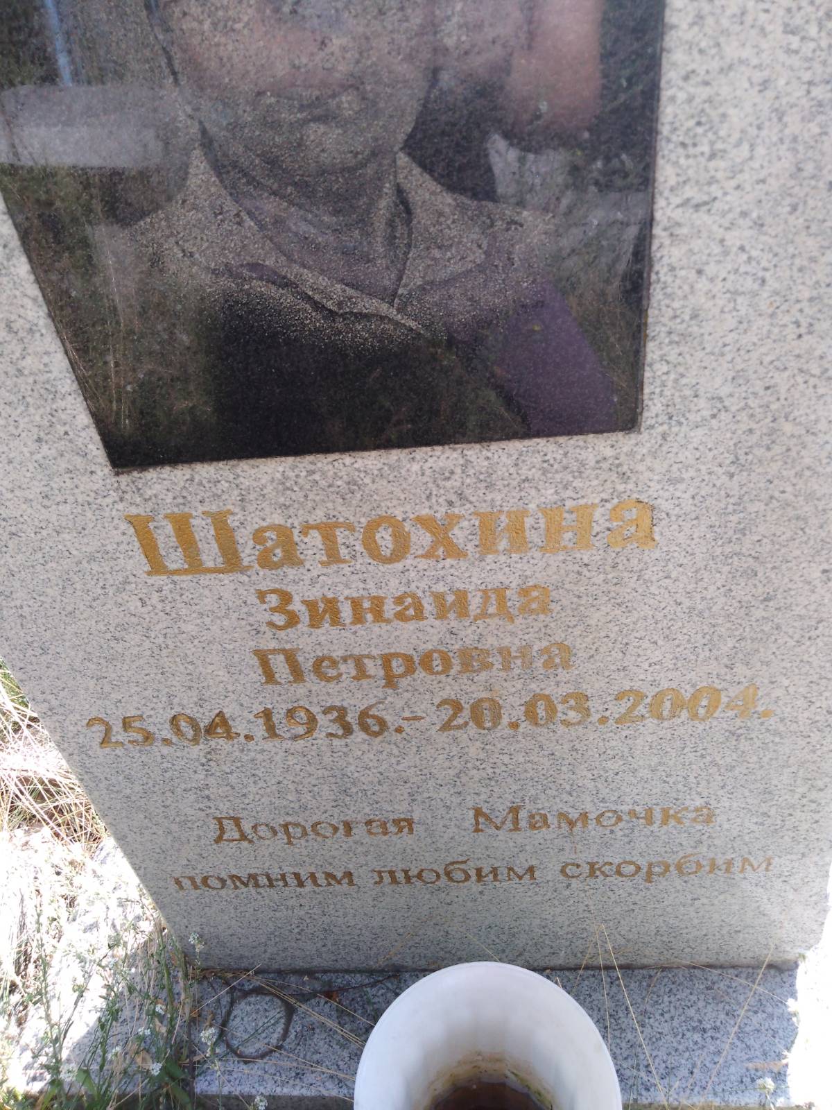 Шатохина Зинаида Петровна