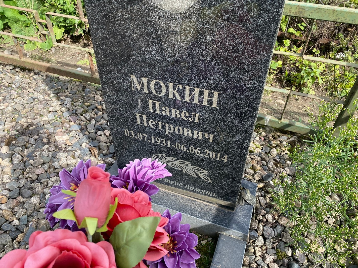 Мокин