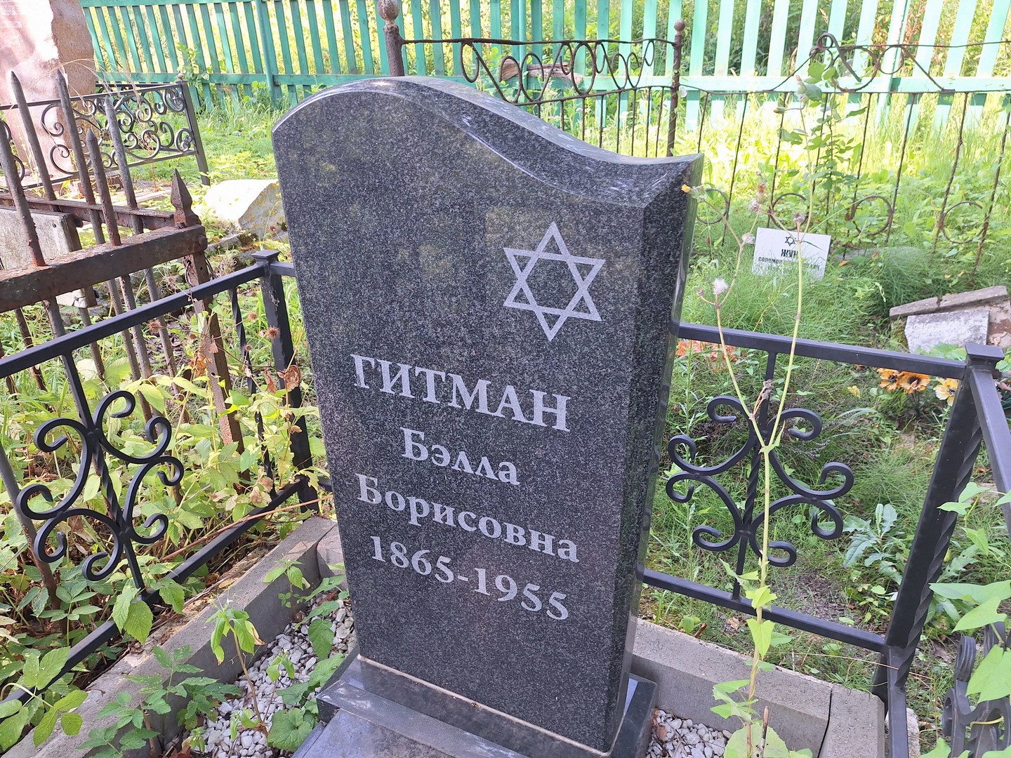 Бэлла Гитман Борисовна