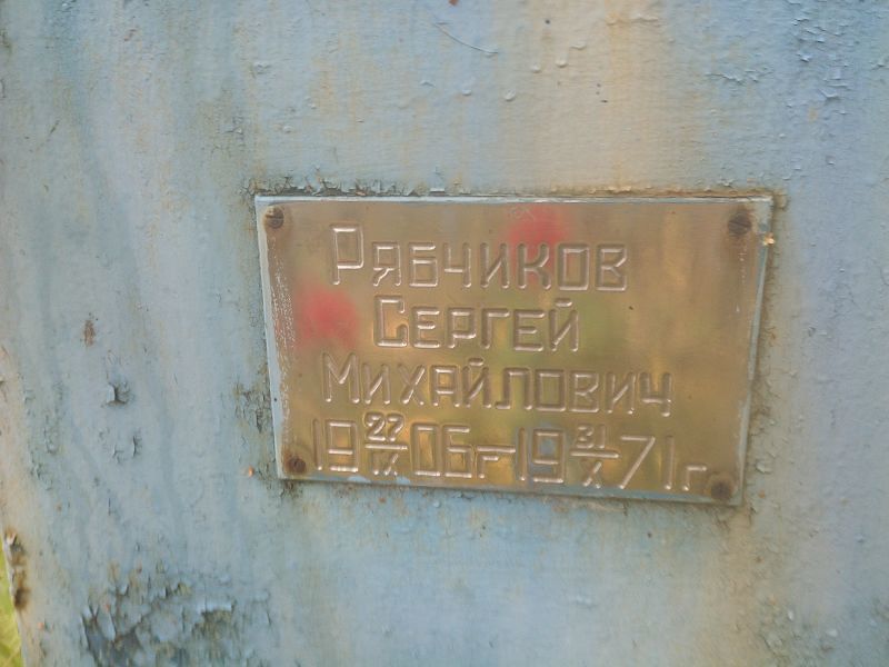 Рябчиков