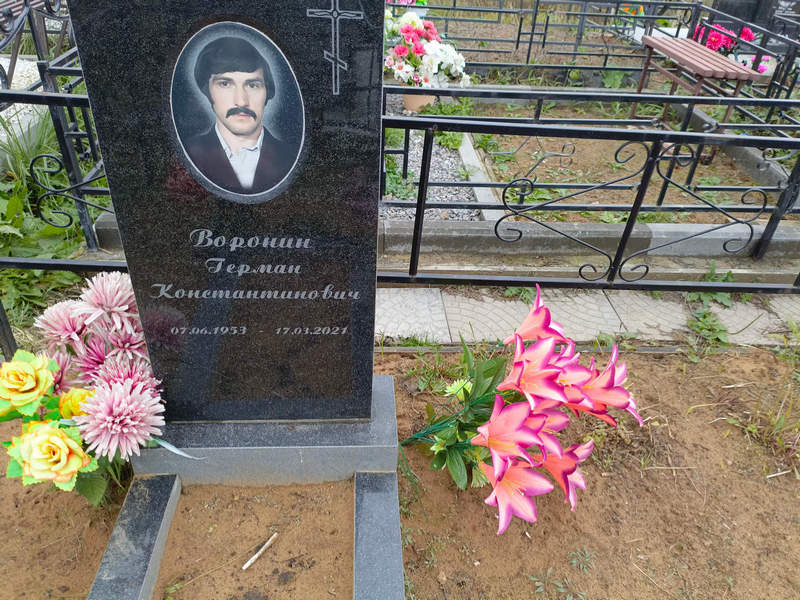 Герман Воронин Константинович