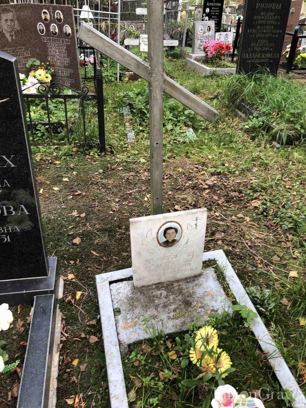 Лебедева Александра Федоровна