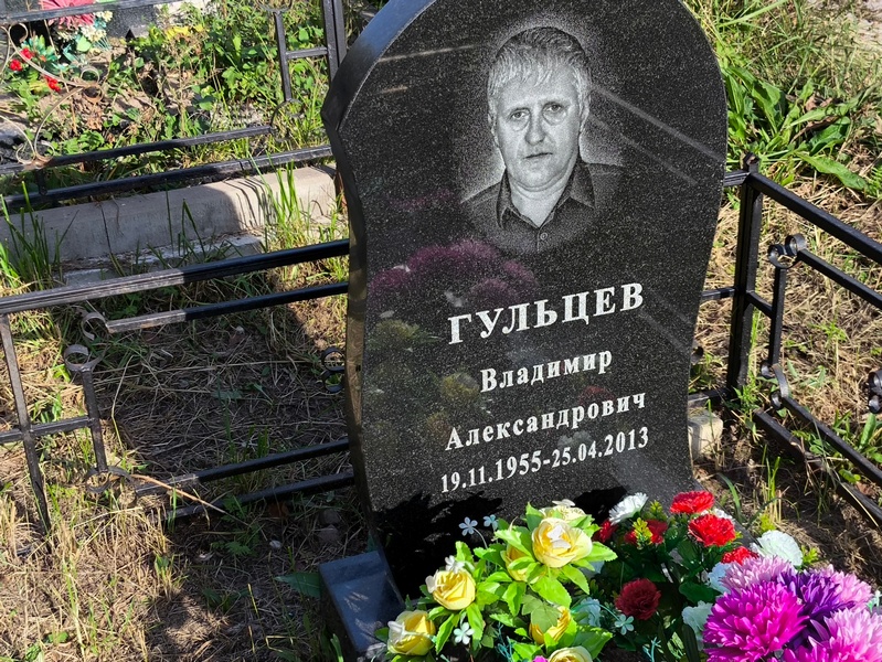 Гульцев