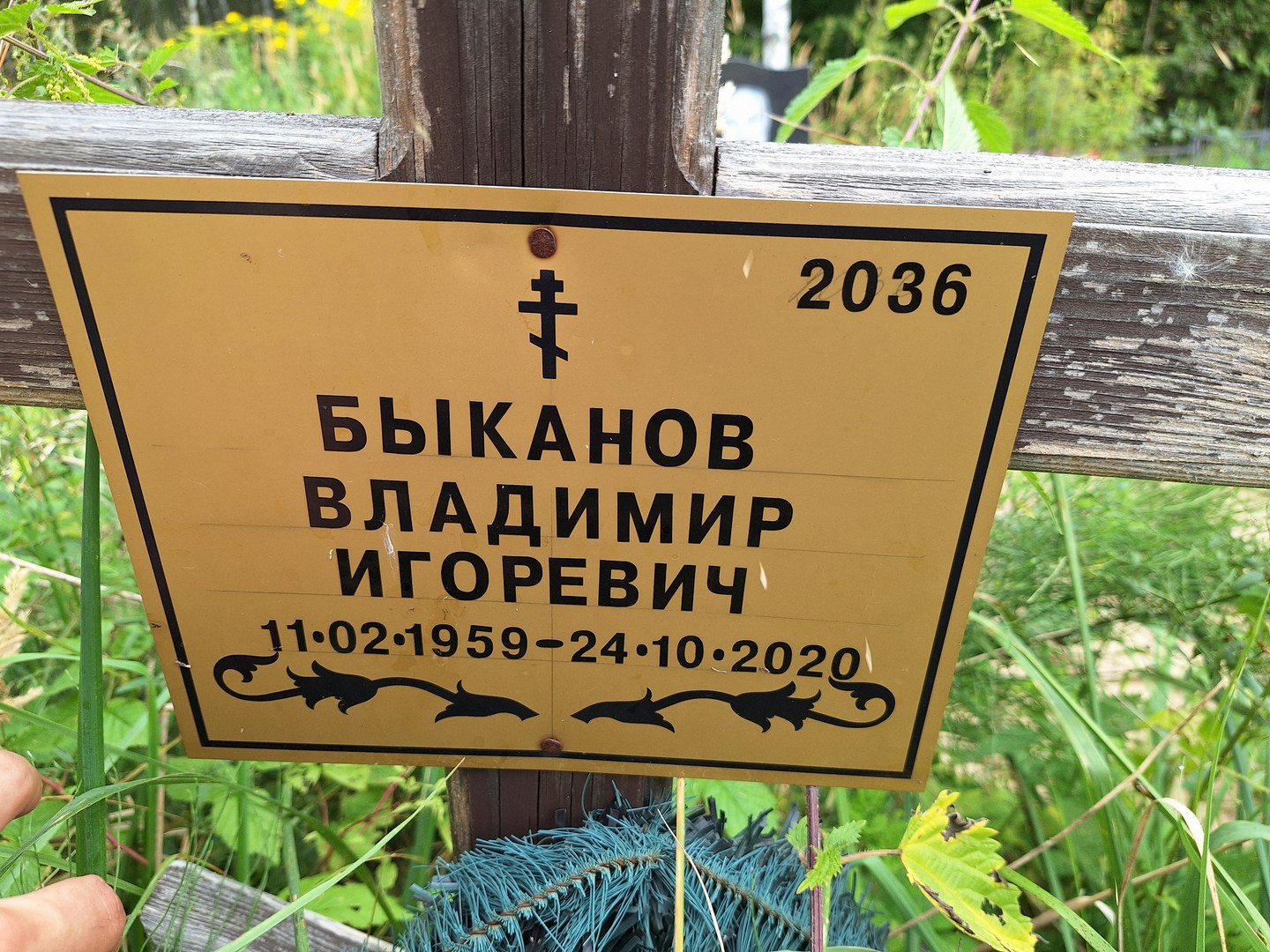 Быканов