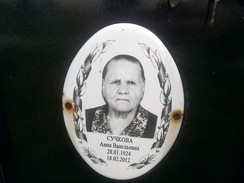 Сучкова