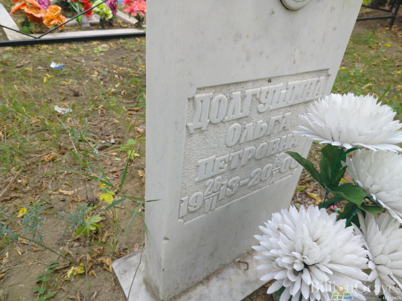 Долгушина Ольга Петровна