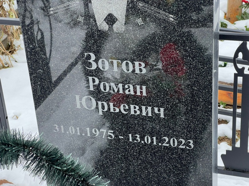 Зотов
