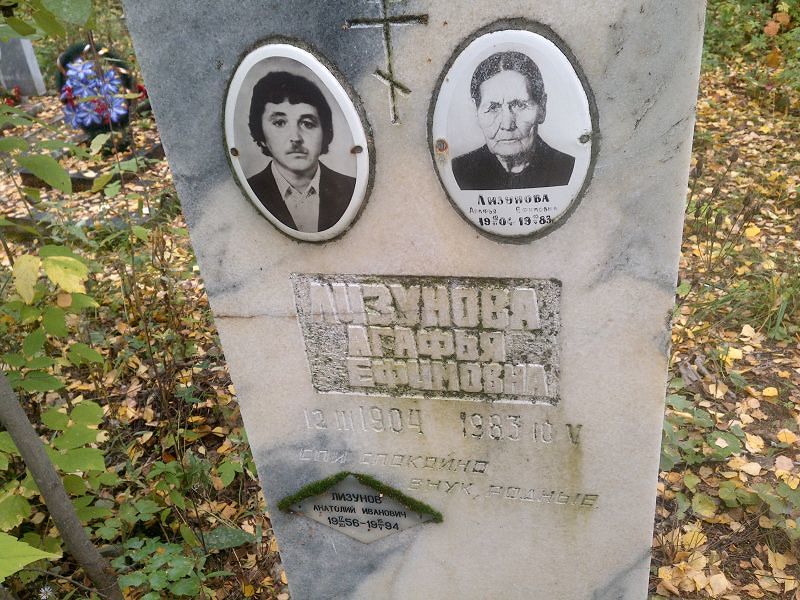 Лизунов
