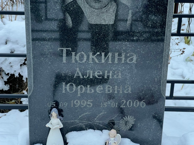 Алена Тюкина Юрьевна