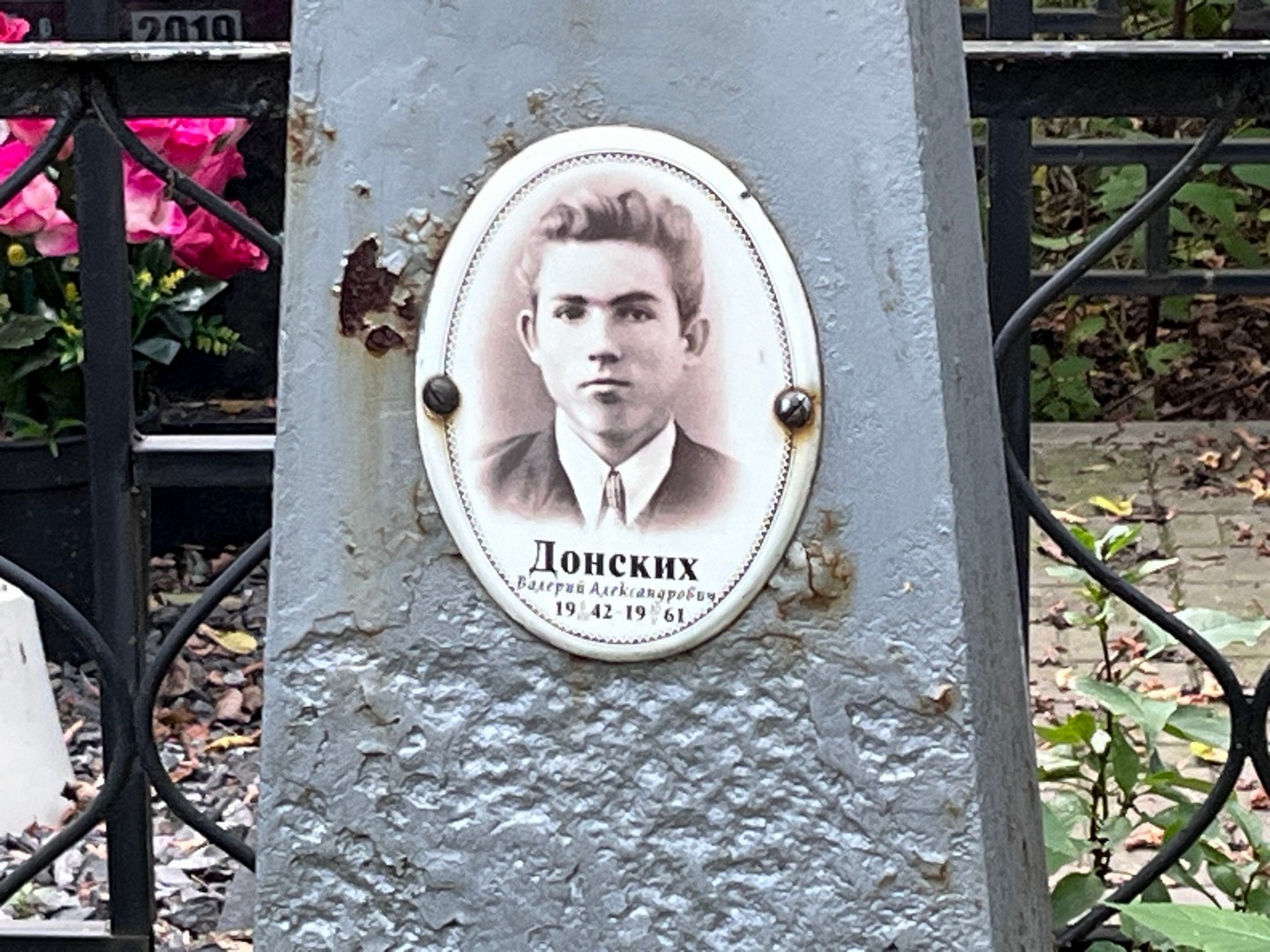 Донских
