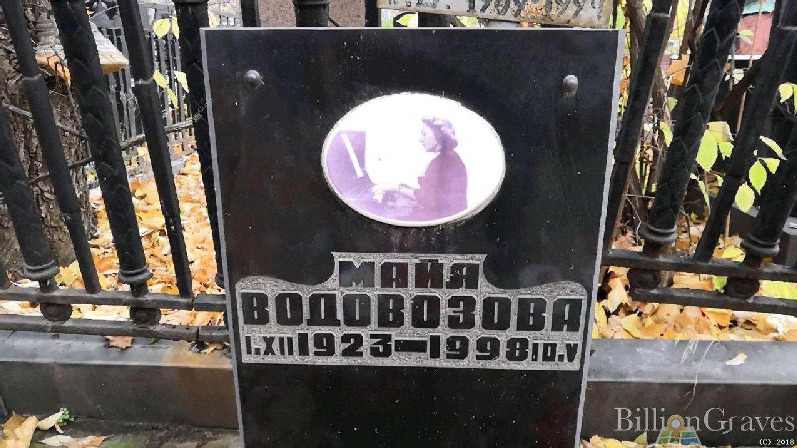 Водовозова Майя