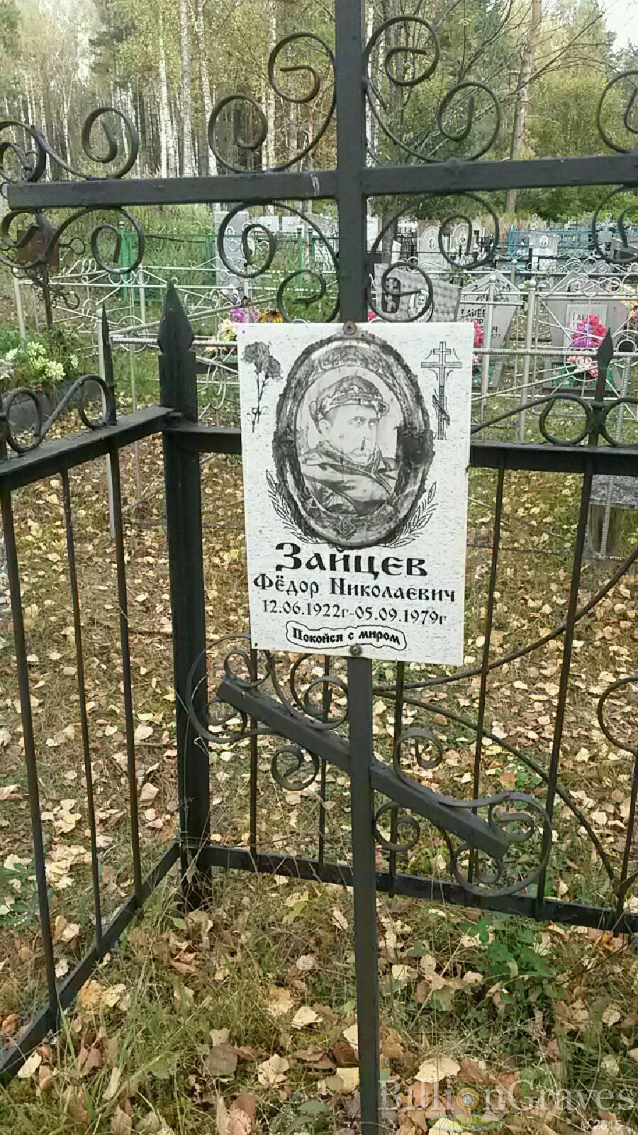 Зайцев Фёдор Николаевич
