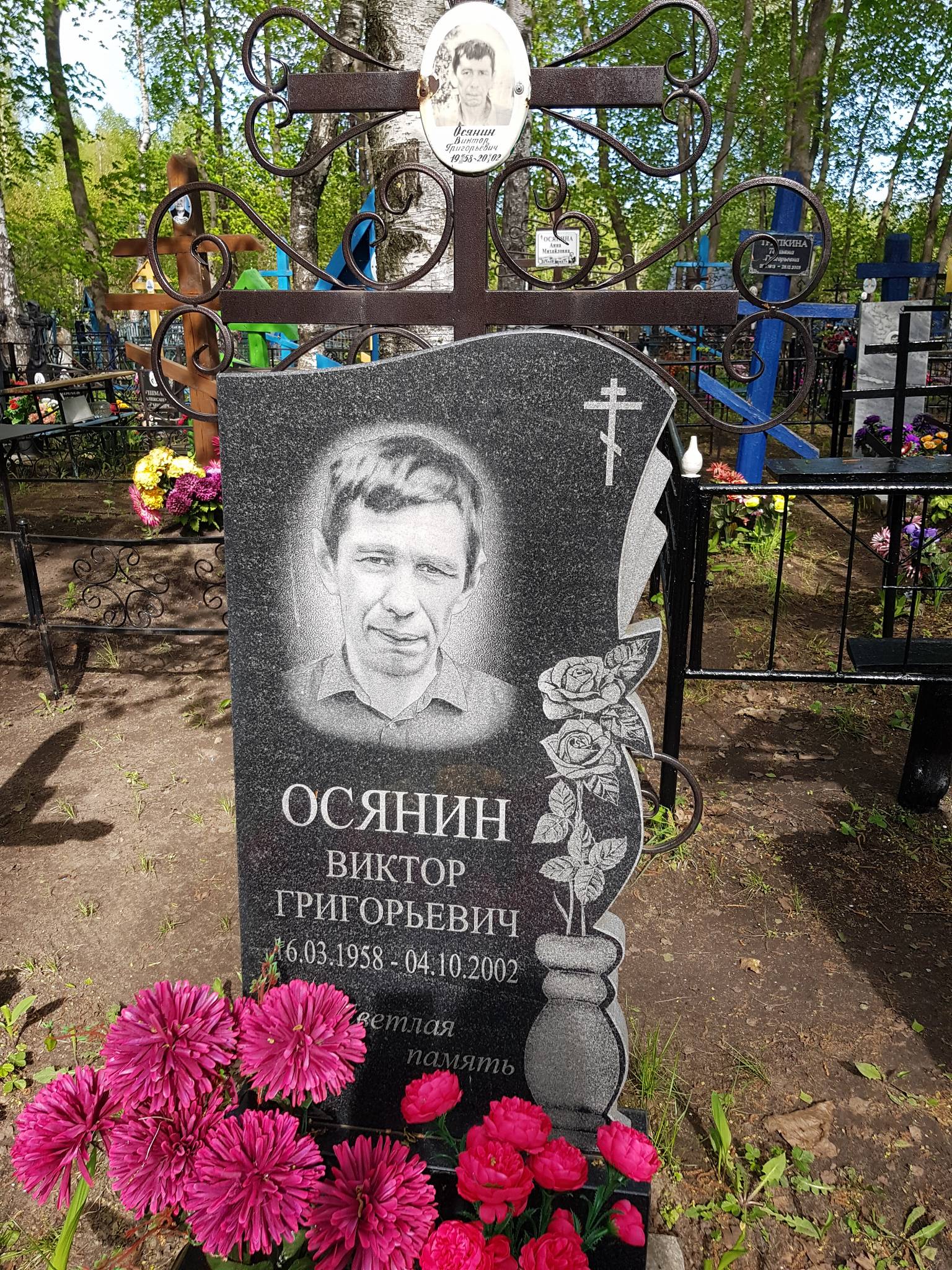 Осянин Виктор Григорьевич