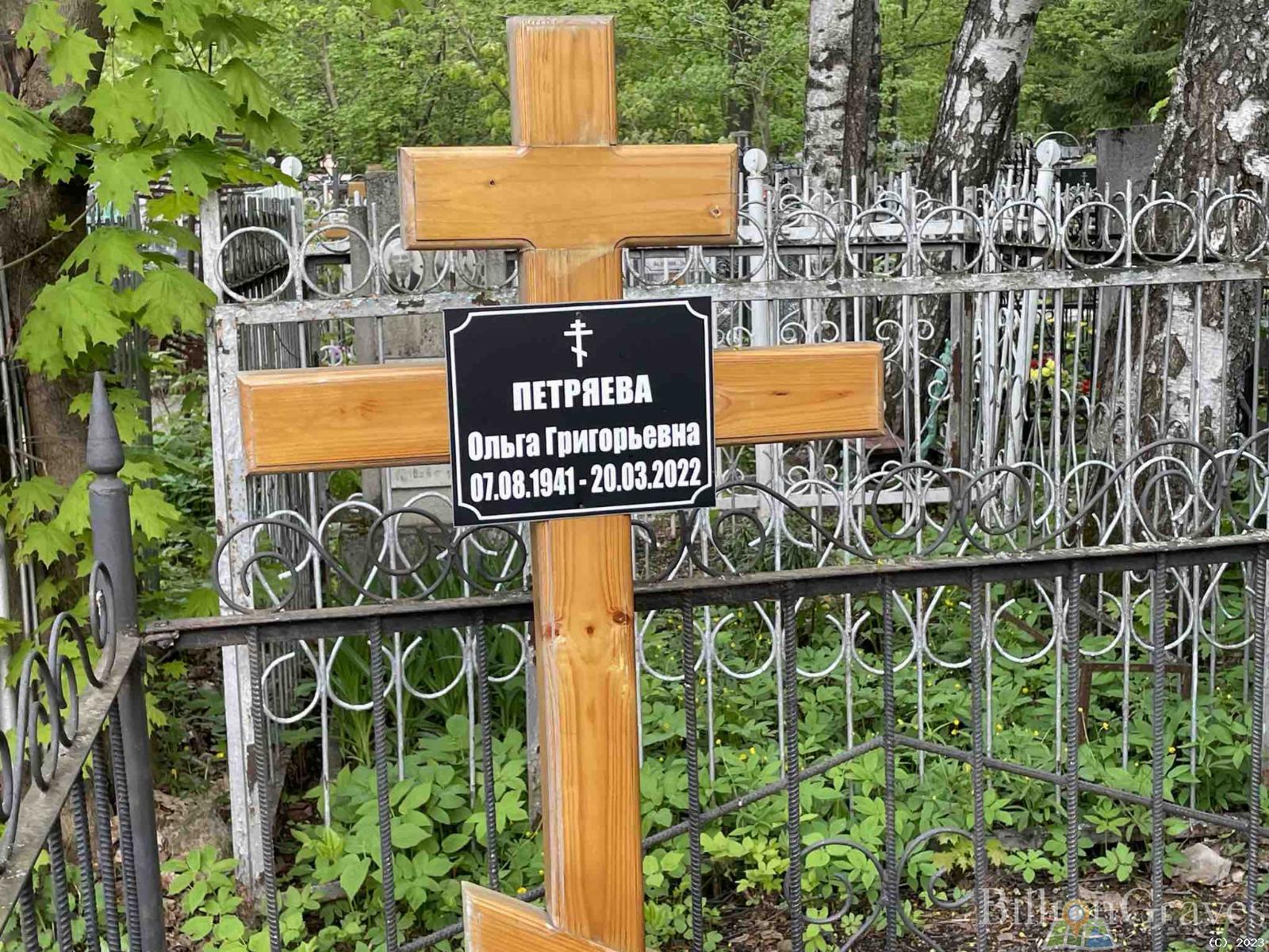 Петряева Ольга Григорьевна