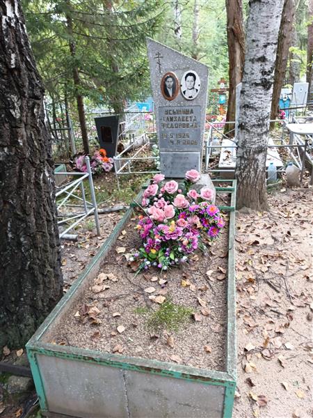 Усынина Елизавета Федоровна