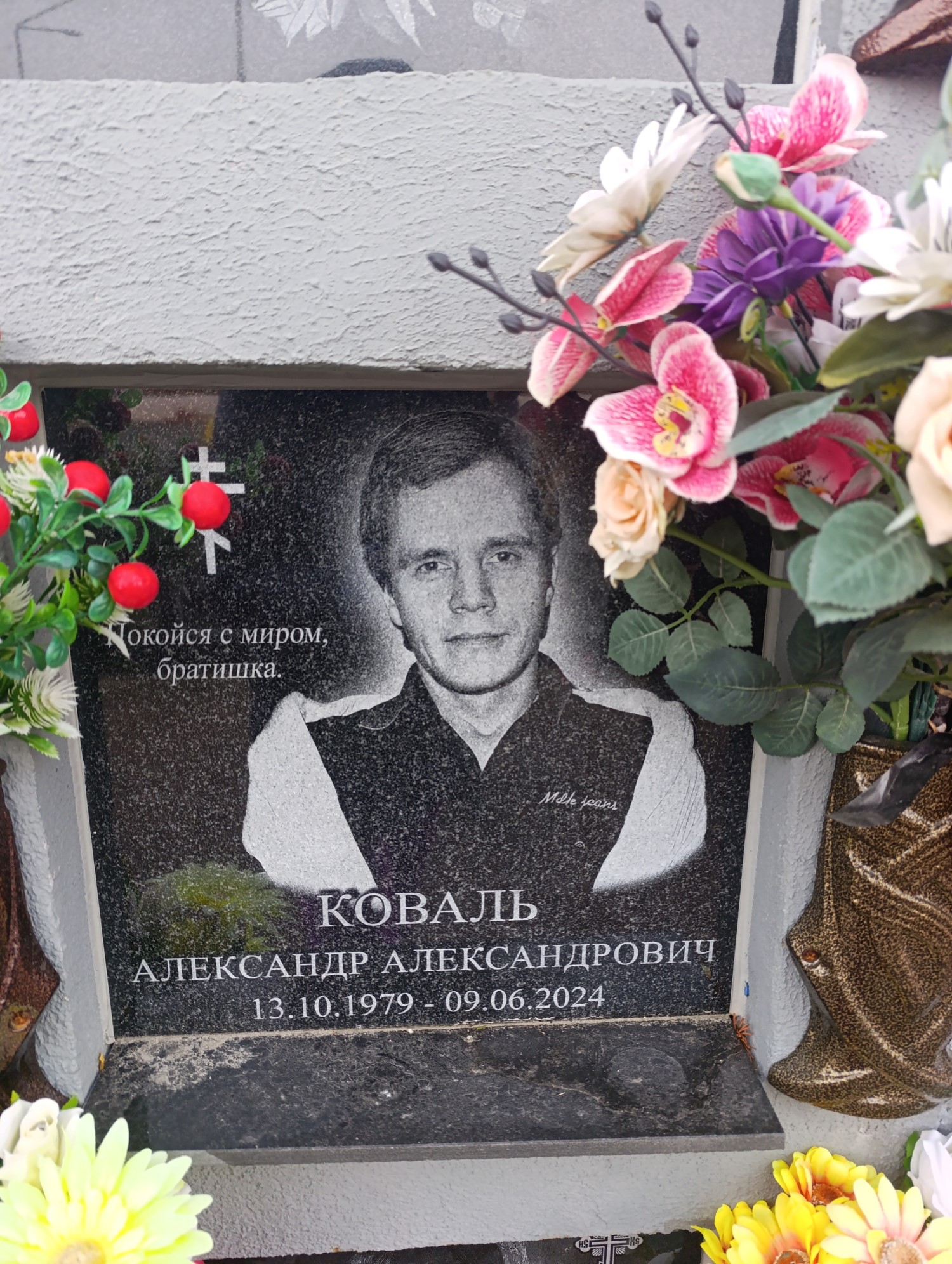 Коваль Александр Александрович