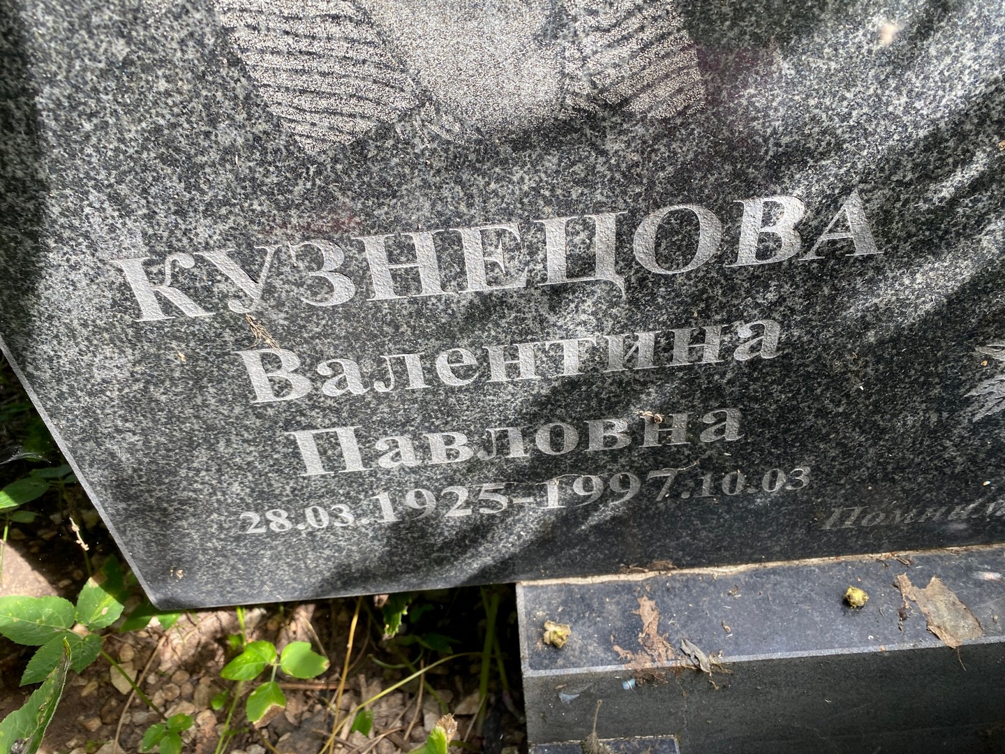 Кузнецова