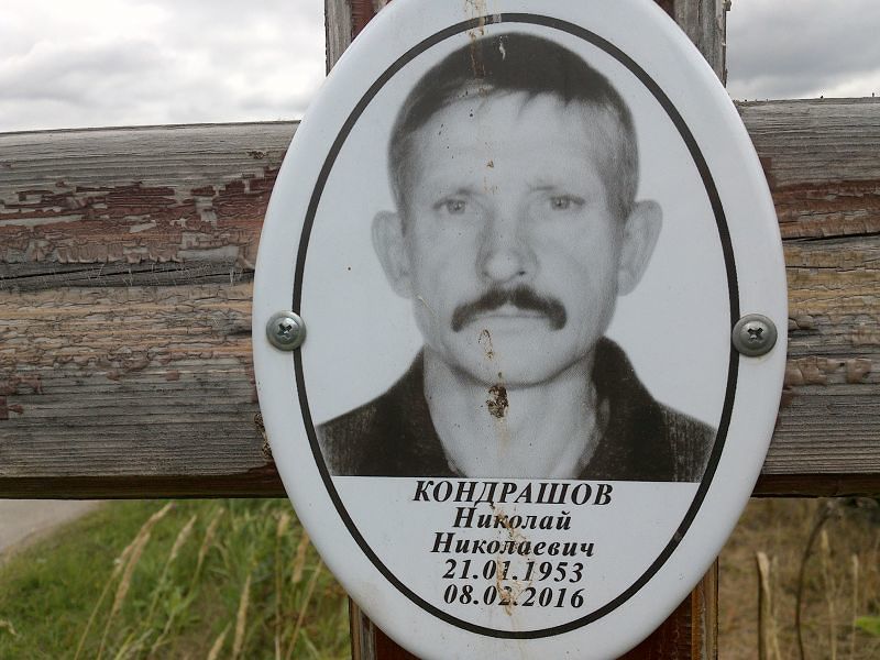Кондрашов