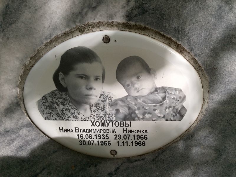 Хомутова