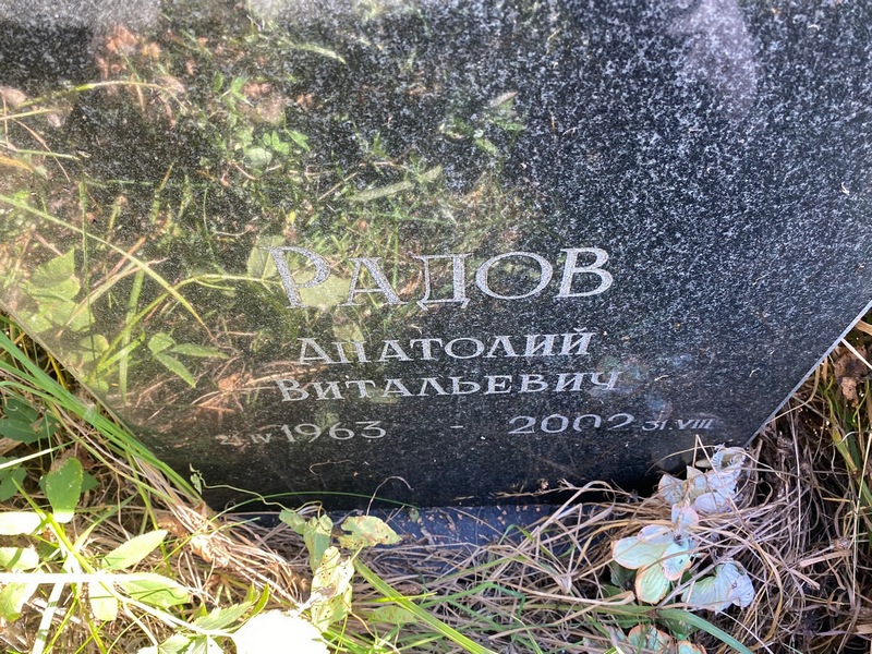 Радов