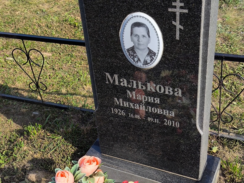 Малькова