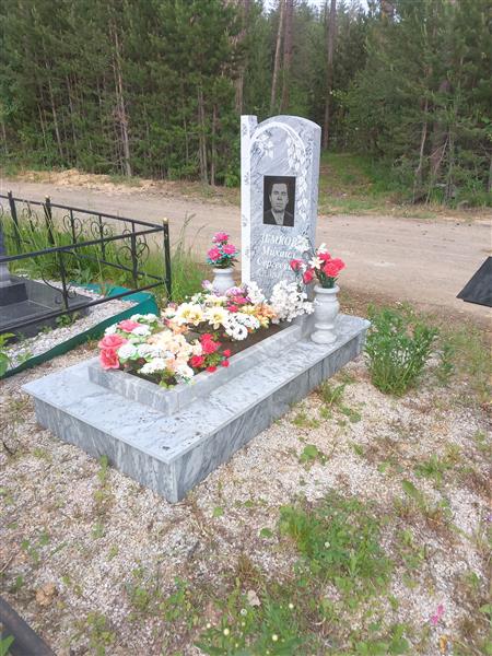 Земков Михаил Сергеевич