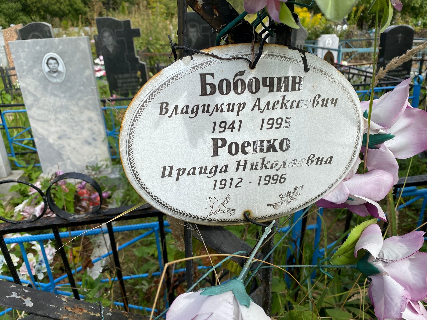 Бобочин
