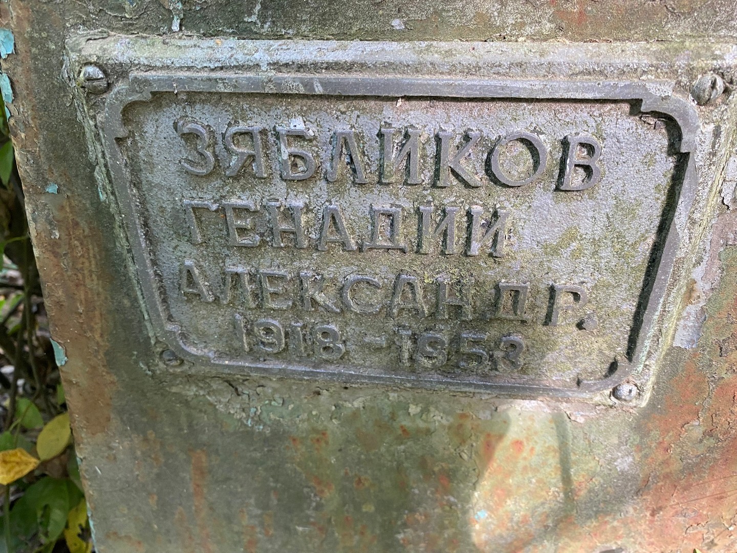 Зябликов