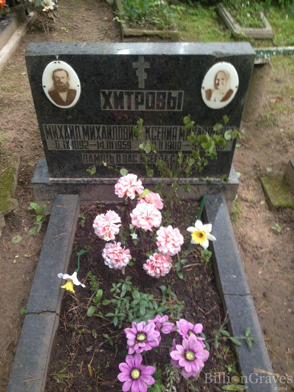 Хитров Михаил Михайлович