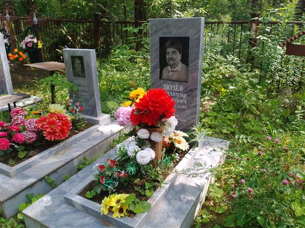 Зюзёв Владимир Сергеевич