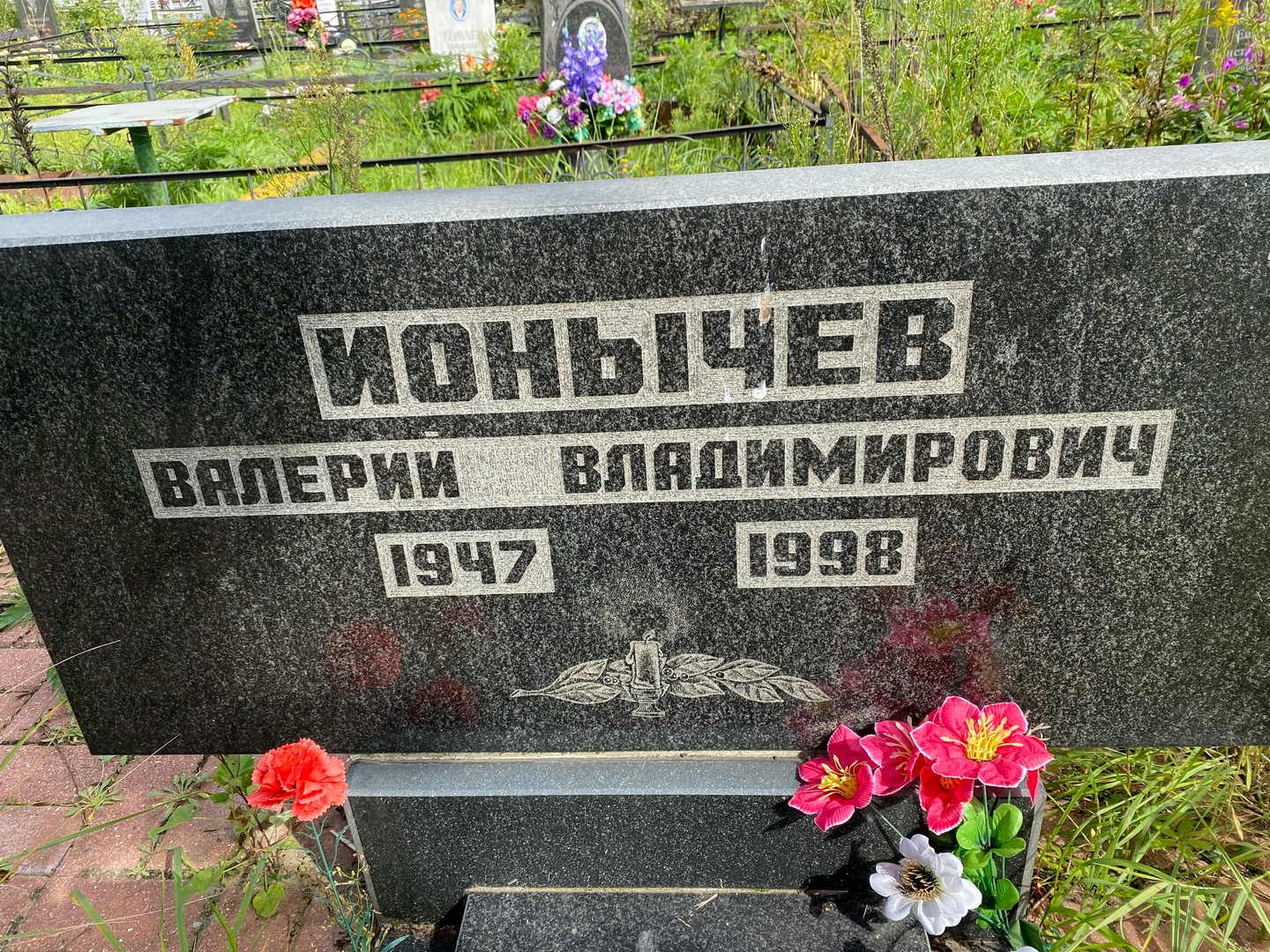 Ионычев