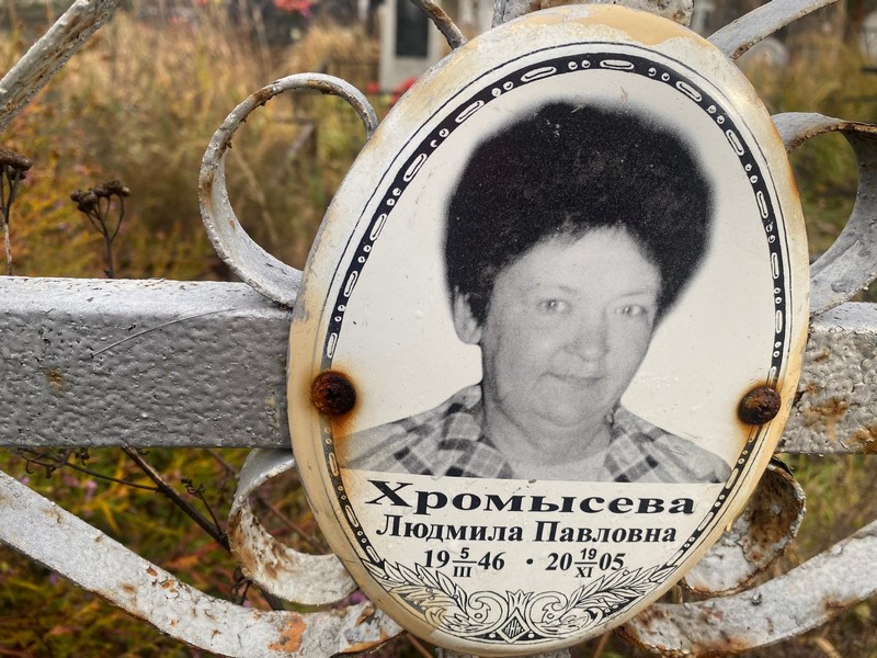 Хромысева