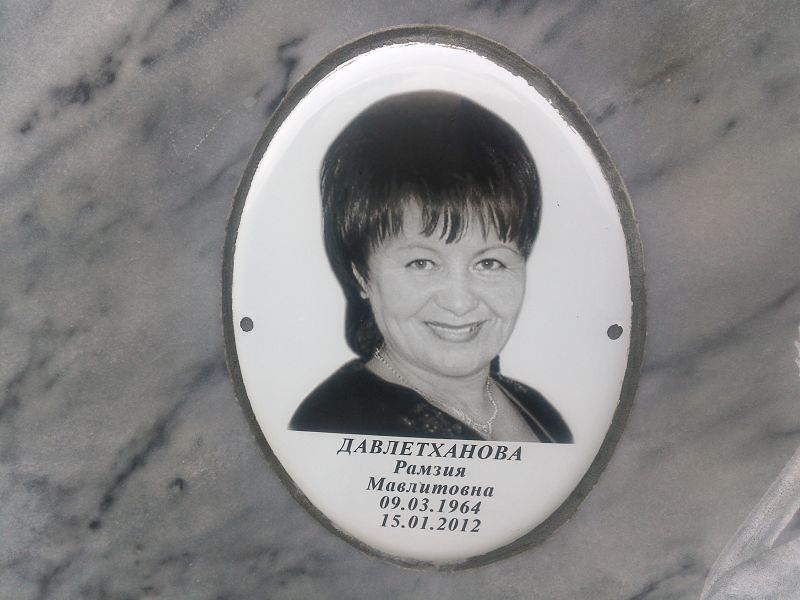 Рамзия Давлетханова Мавлитовна