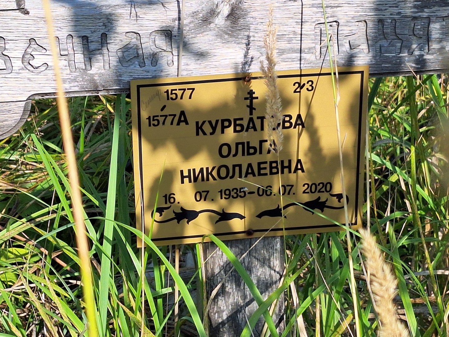 Курбатова